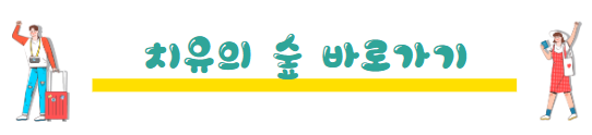 봄에 떠나기 좋은 여행지