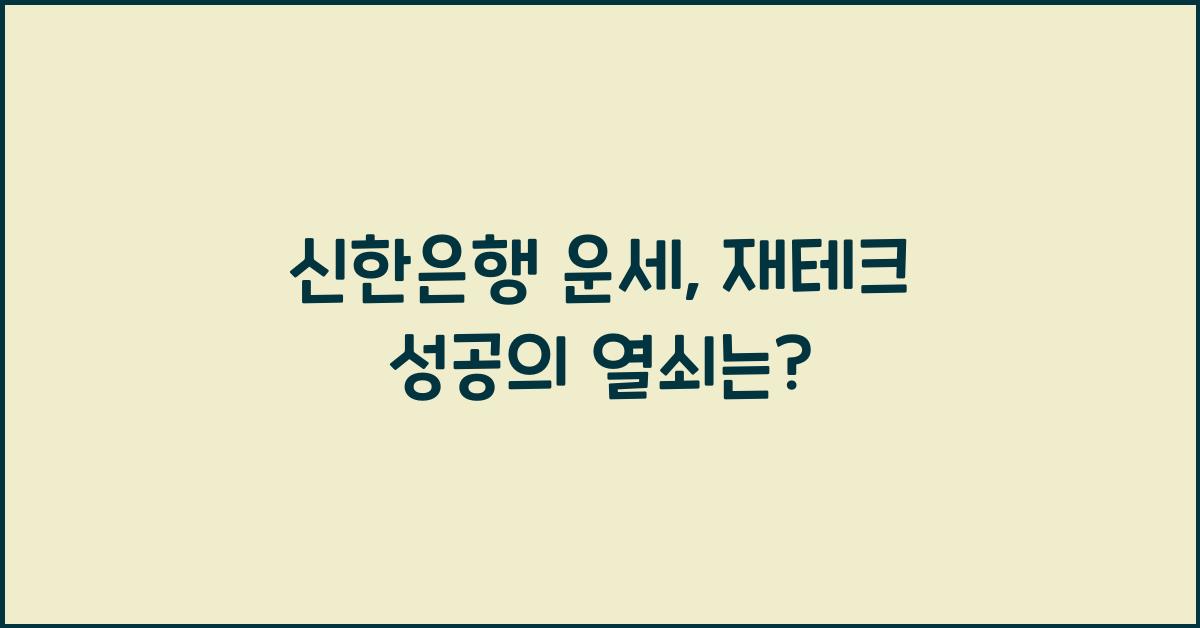 신한은행 운세