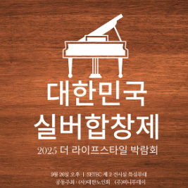 2025 더 라이프 스타일 박람회&amp;#44; 건강&middot;행복&middot;커뮤니티의 모든 것! 서울