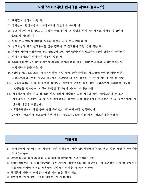 서울특별시 노원구 노원구서비스공단 채용 공고
