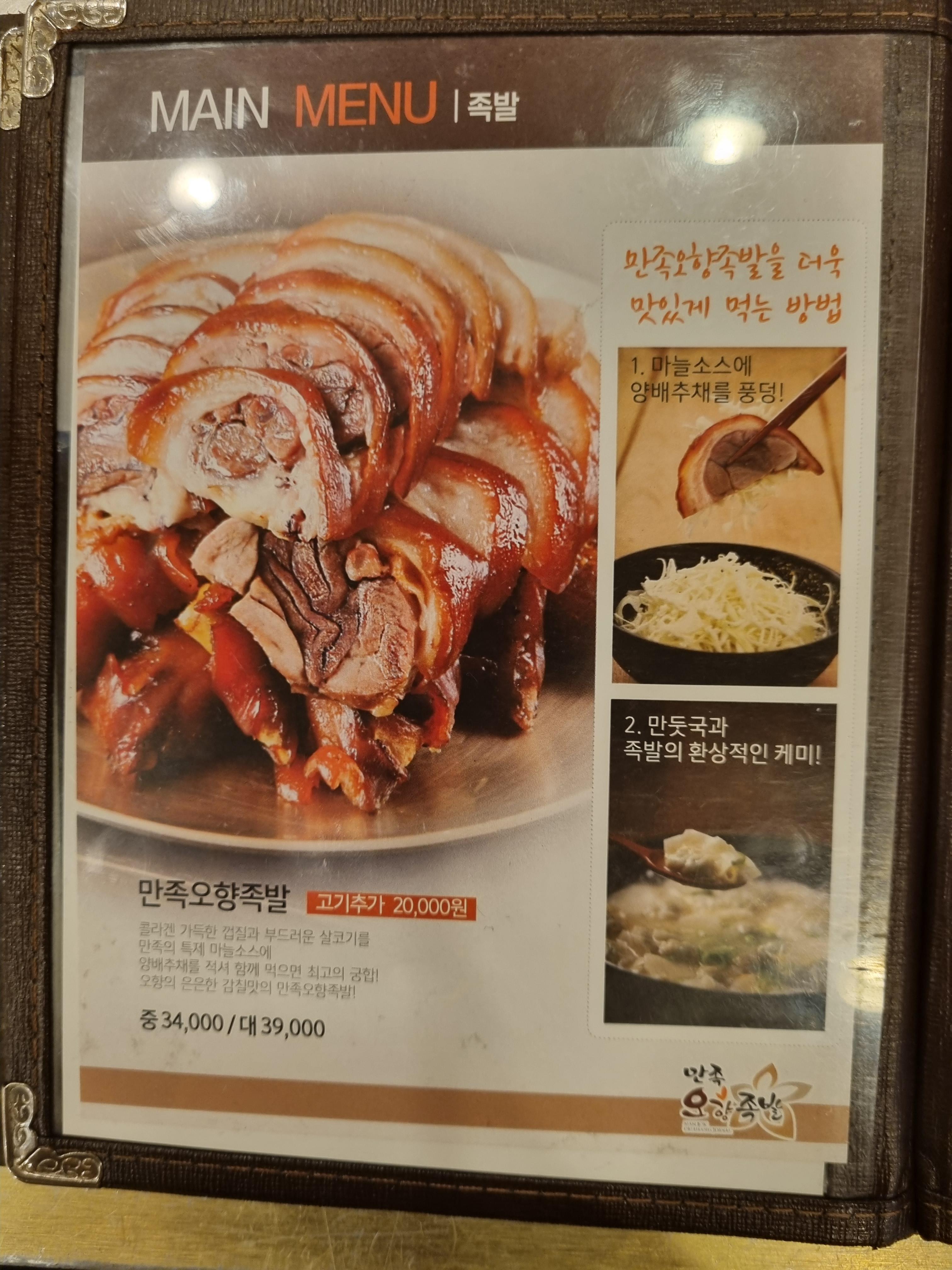 만족오향족발