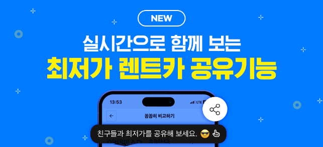 제주-렌트카-비교사이트