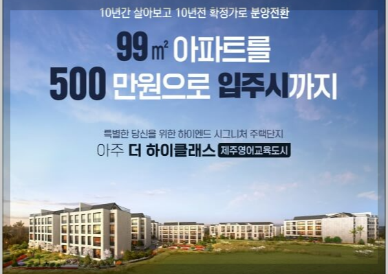 500만원으로 입주시까지 아주 더하이클래스 암대아파트