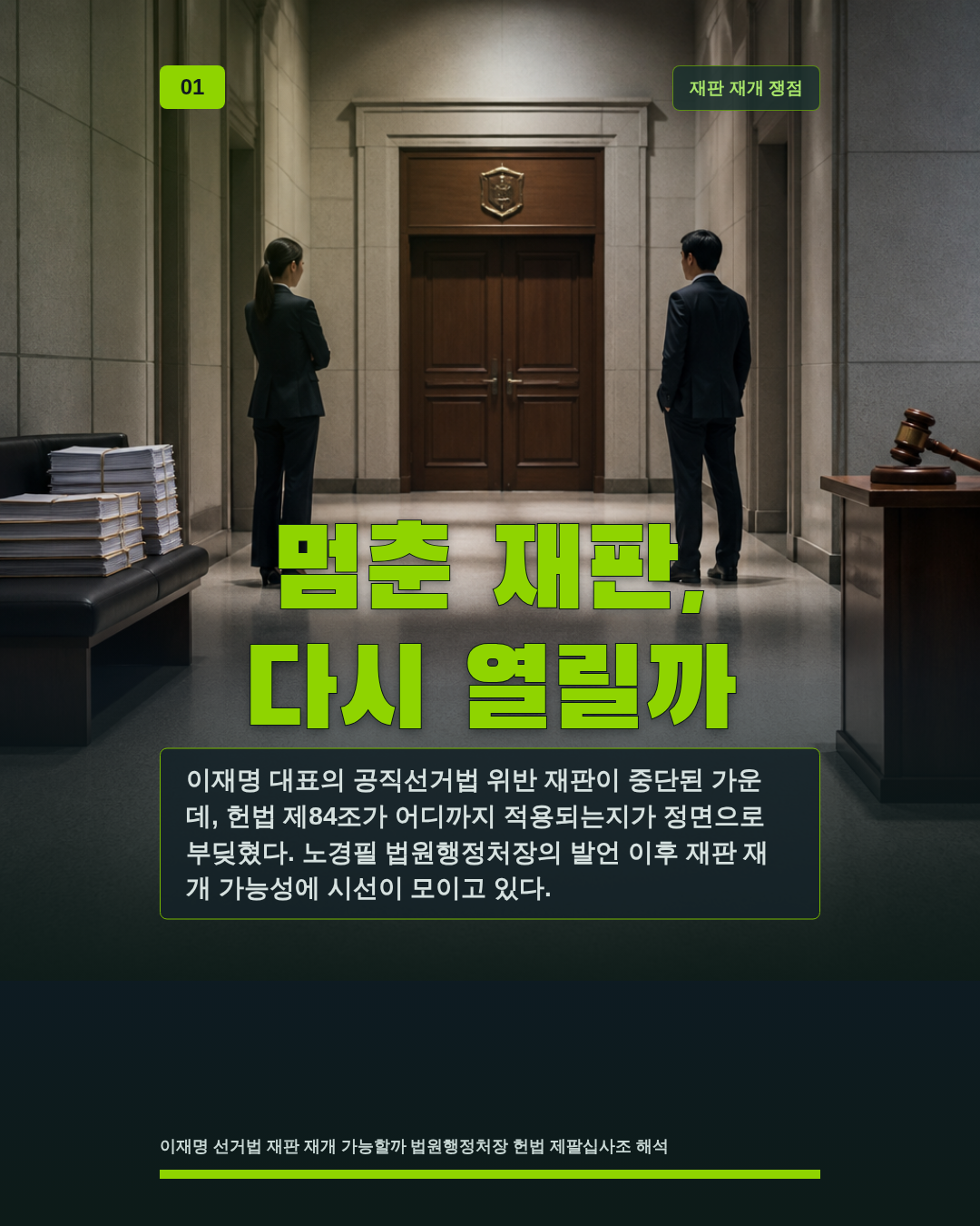 멈춘 재판, 다시 열릴까