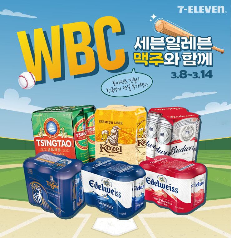 세븐 일레븐 맥주 할인
