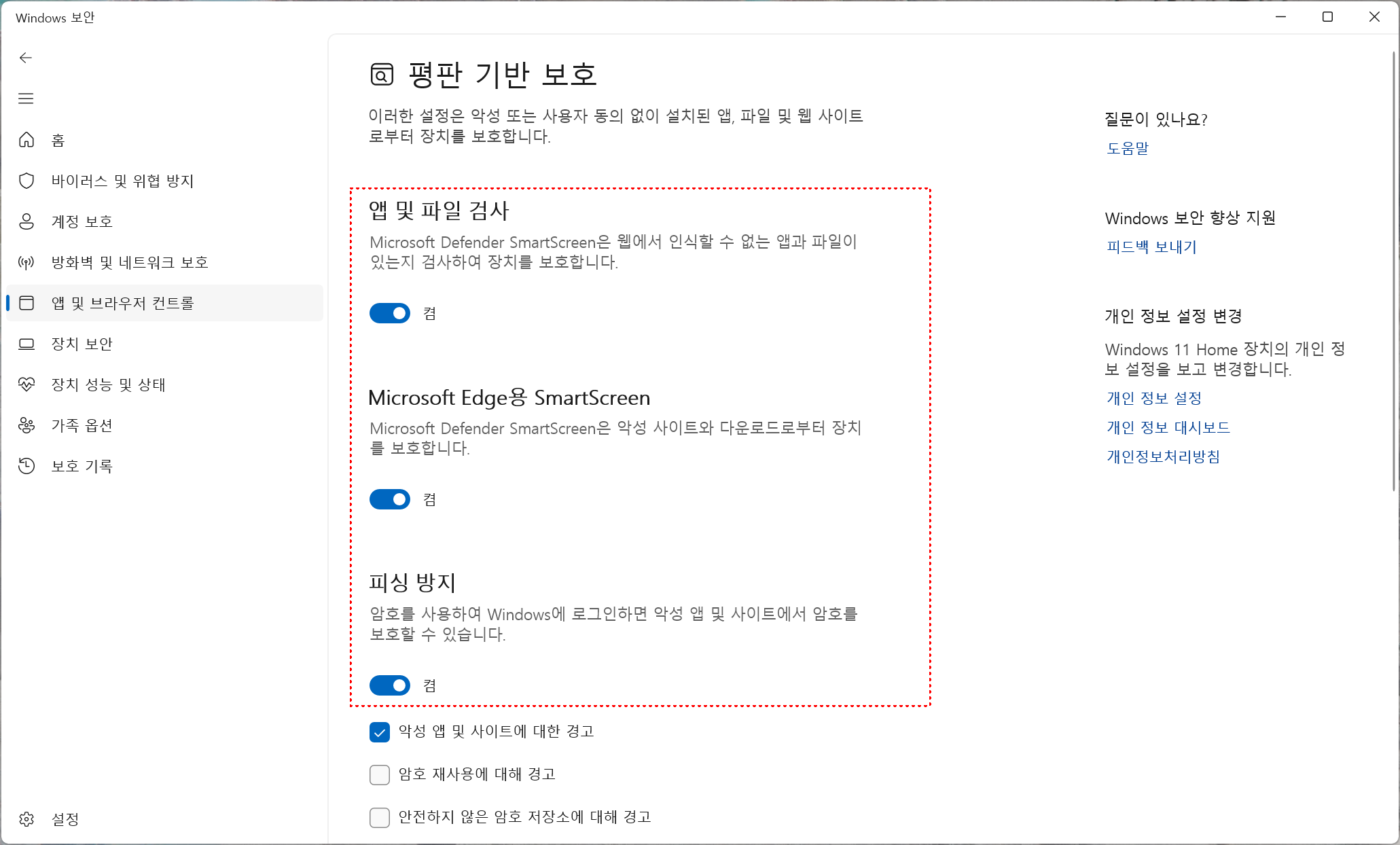 Microsfot Edge 용 SmartScreen, 피싱방지 그 외에도 악성 및 사이트 경고