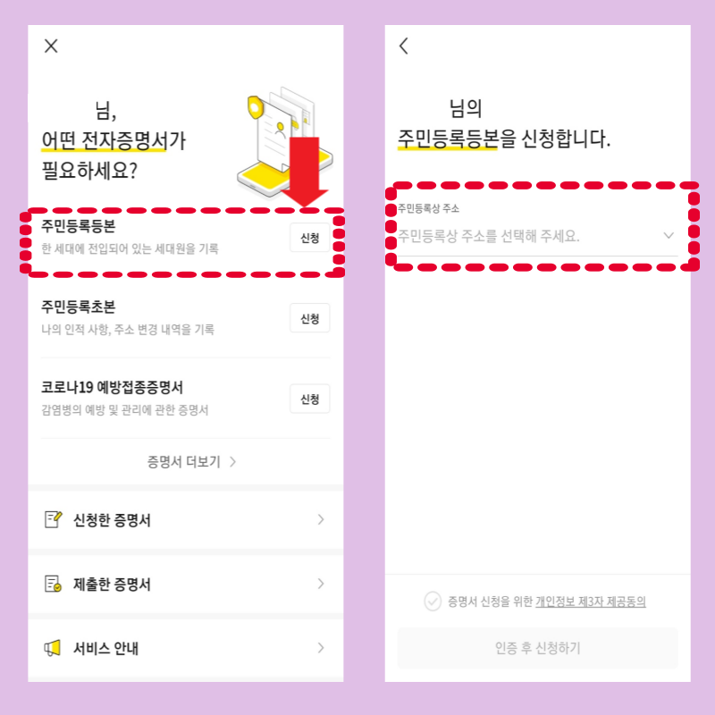 주민등록등본 카톡 발급받는 방법 전자증명서 선택