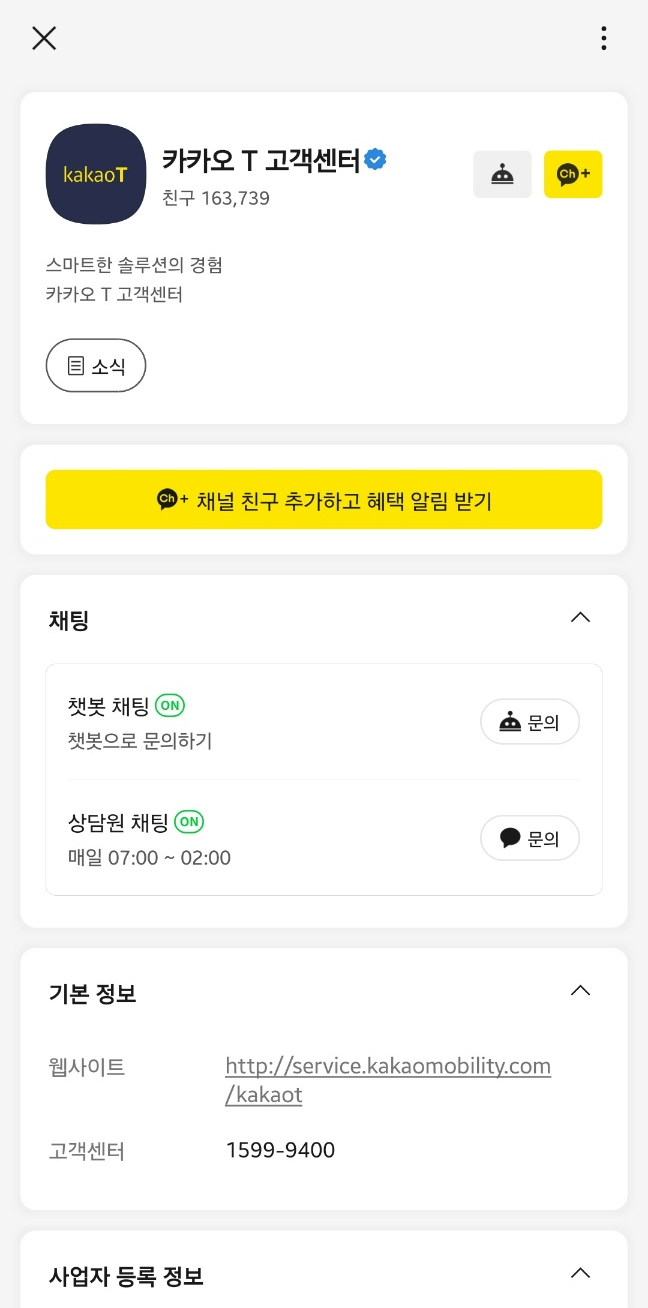 카카오택시 고객센터