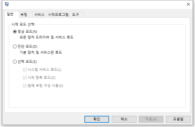 윈도우 10 안전모드