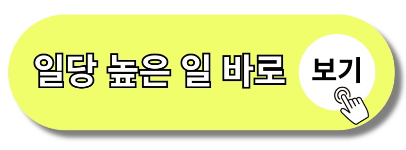 114114구인구직 바로가기 일당 일자리 찾기 www.114114.com