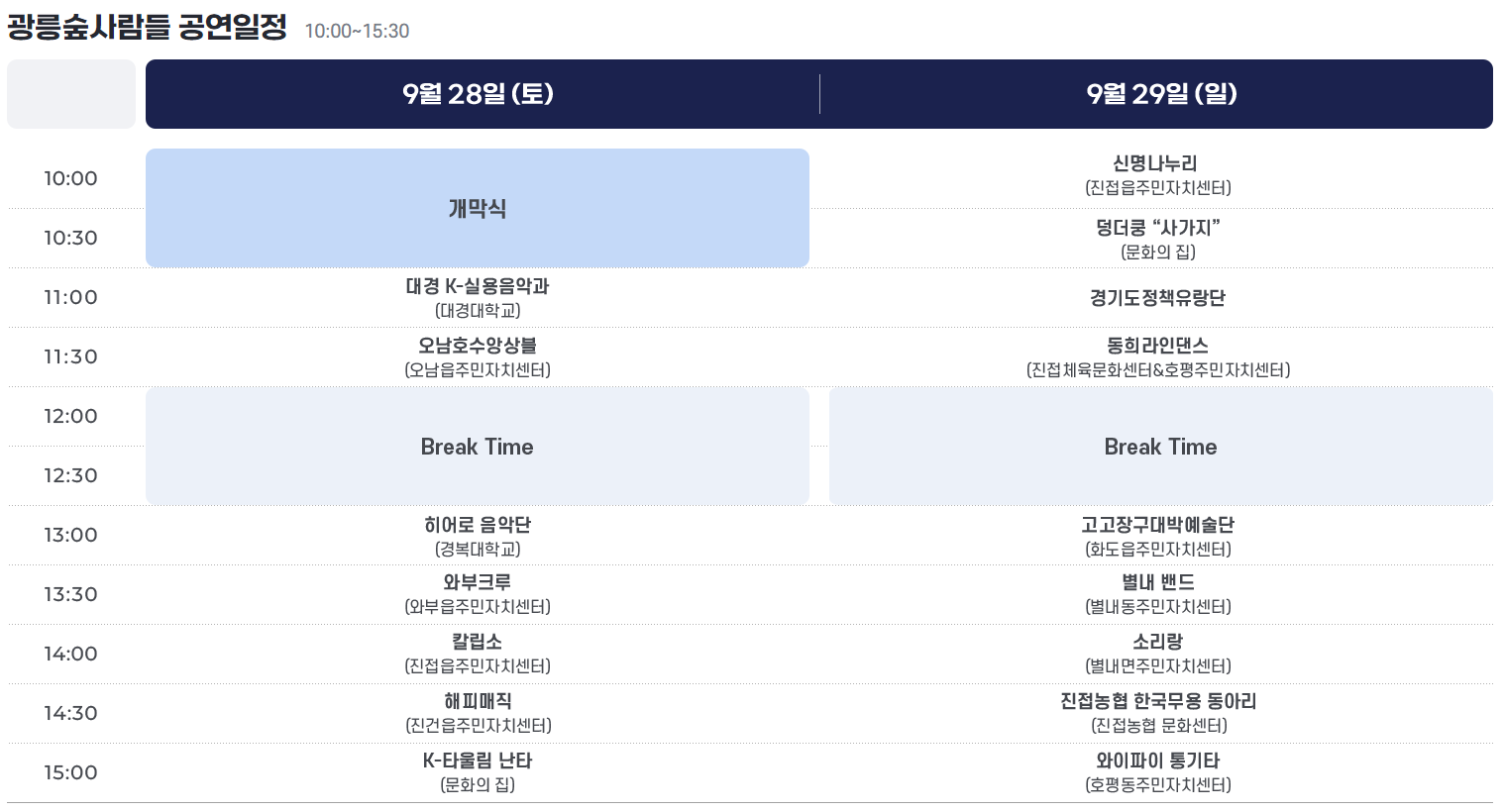 크낙새축구장 공연일정