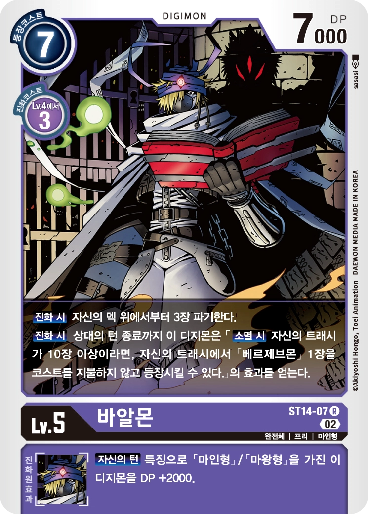 ST14-07 바알몬은 소멸 효과를 두고 심리전을 걸 수 있다