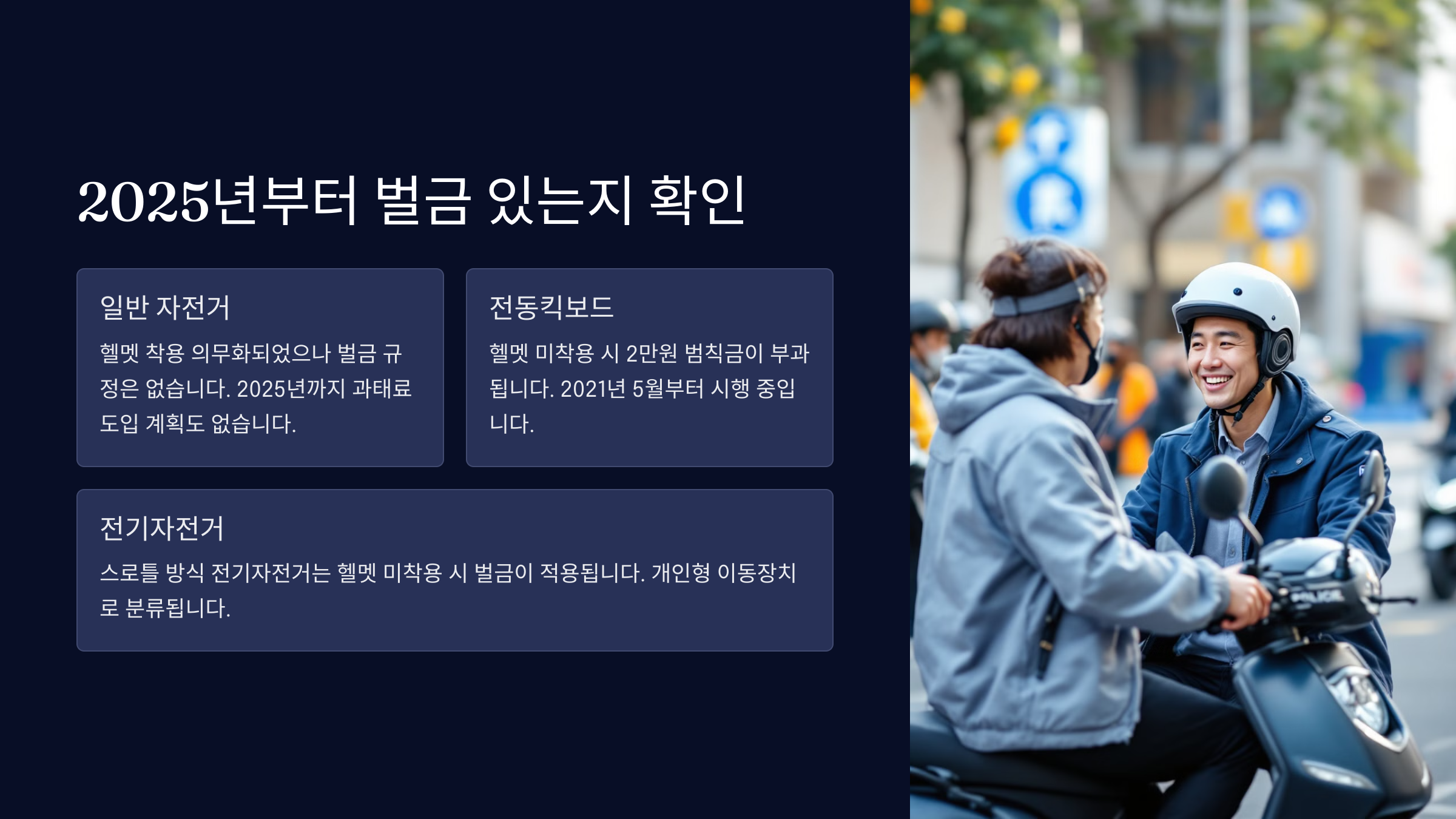 2025년부터 벌금 있는지 확인