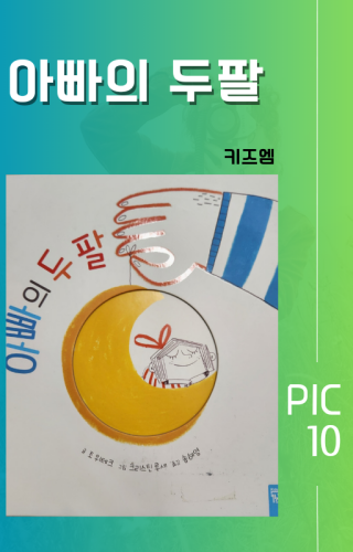 아빠의-두팔