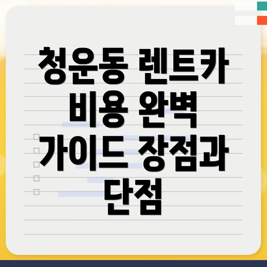 장기렌트카