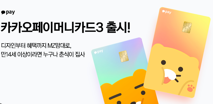 카카오페이머니카드 7월 리워드 소개 이미지