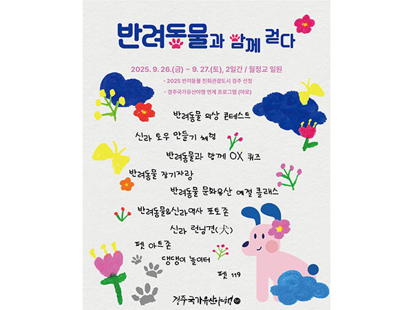 경주국가유산야행축제 2025 &ndash; 신라의 밤&amp;#44; 살아나는 천년의 이야기