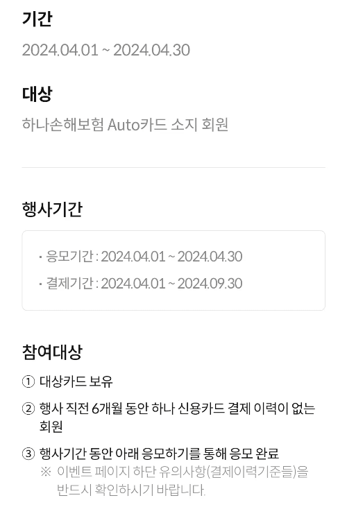 2024년+4월+신용카드+하나+신규혜택+참여방법1