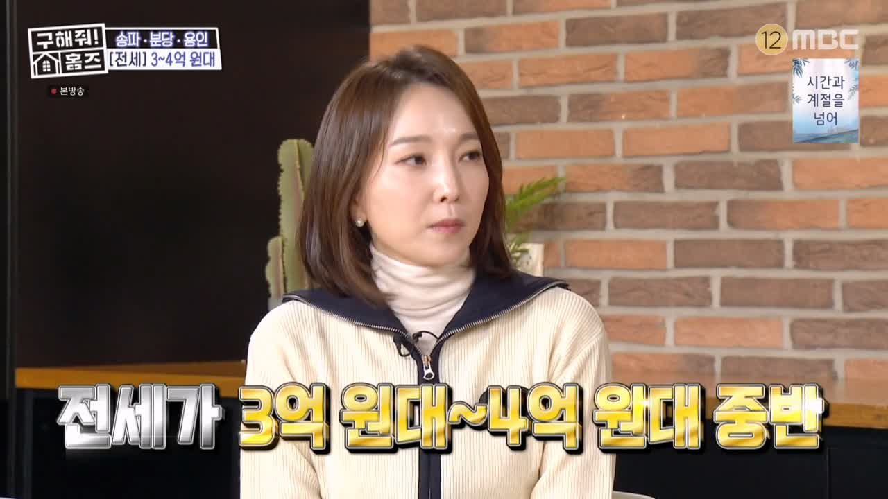 구해줘홈즈 용인시 기흥구 동백동 <뷰잣집 막내딸들> 매물 가격 및 구조 인테리어 리모델링 최종선택 소개 다시보기