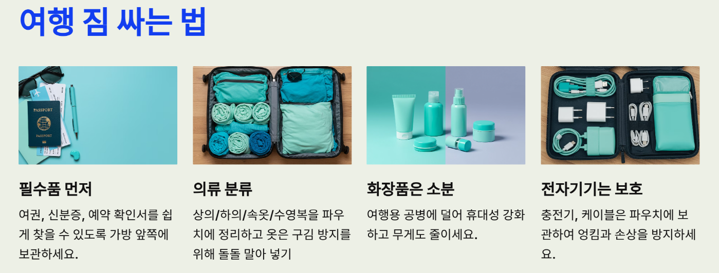 여행 짐 싸는 법: 공간 절약과 효율성 둘 다 잡기