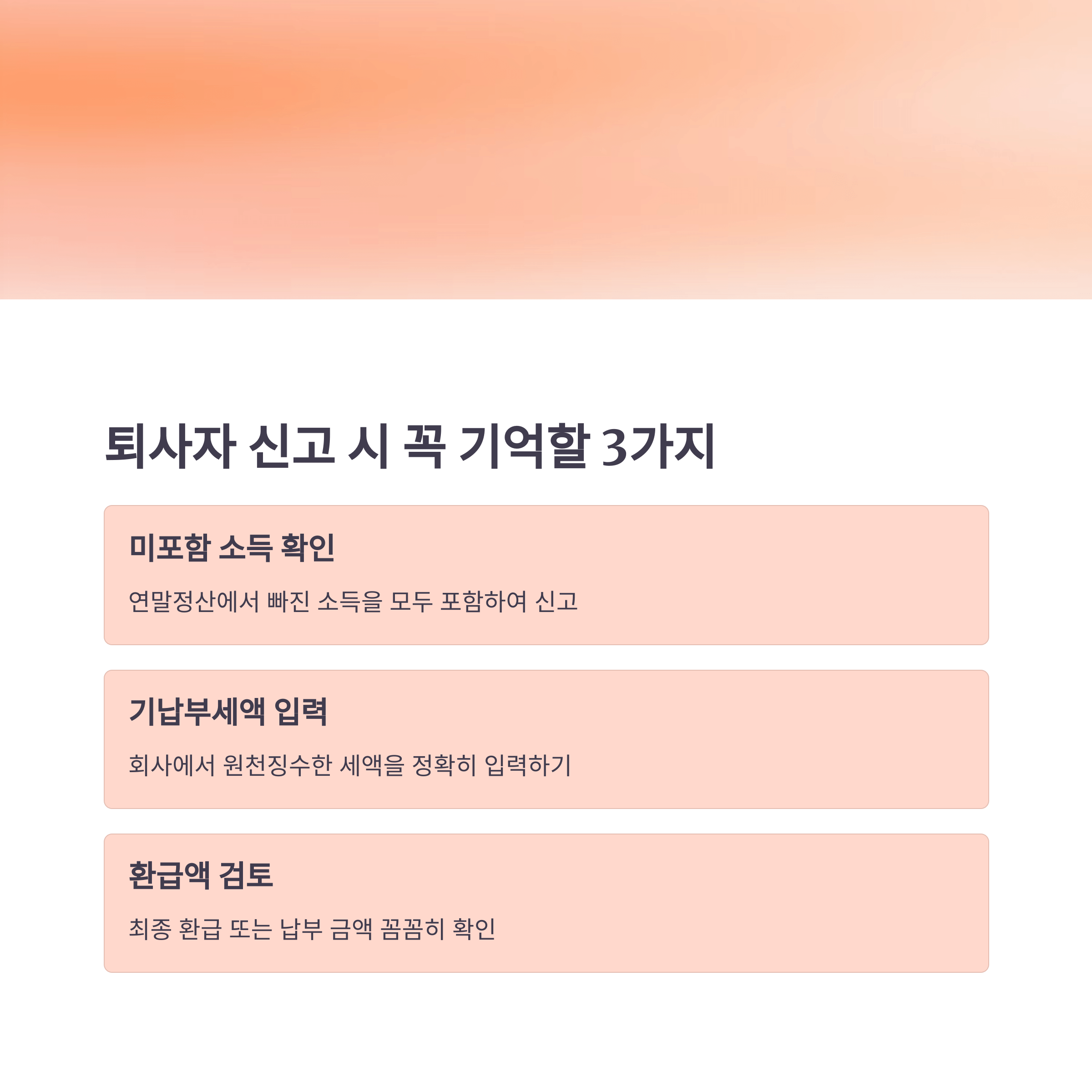 퇴사자 종합 소득세 신고! 홈택스 실전과 꿀팁