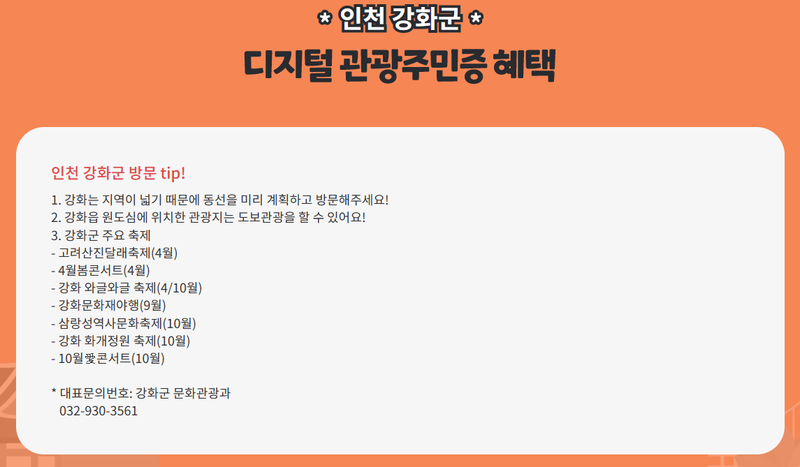 디지털 관광주민증