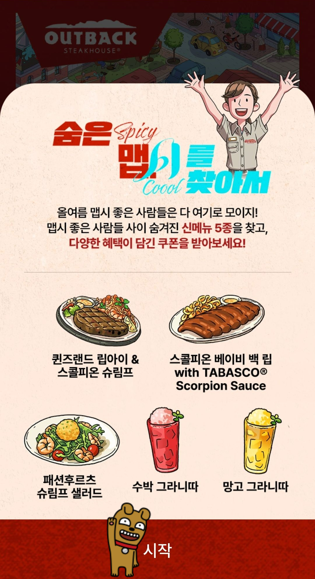 아웃백-맵시-이벤트2