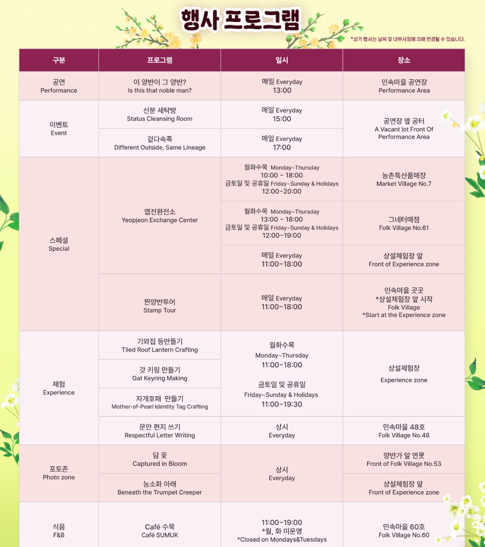 웰컴 투 조선 행사프로그램