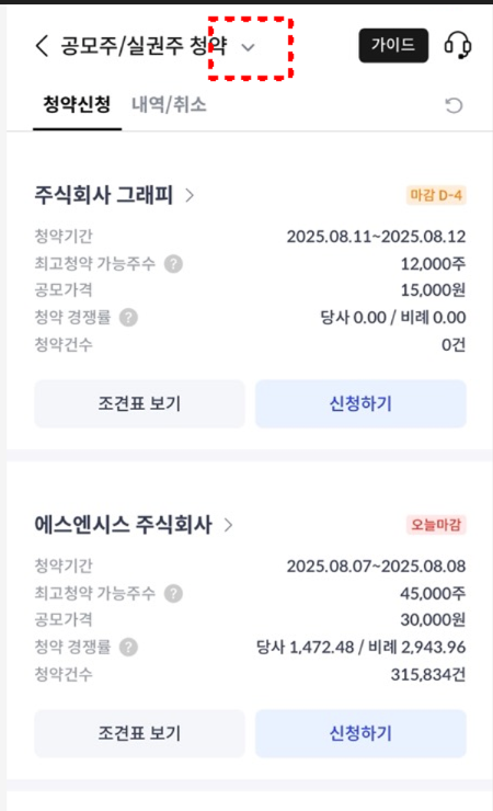 신한투자증권 공모주 메뉴