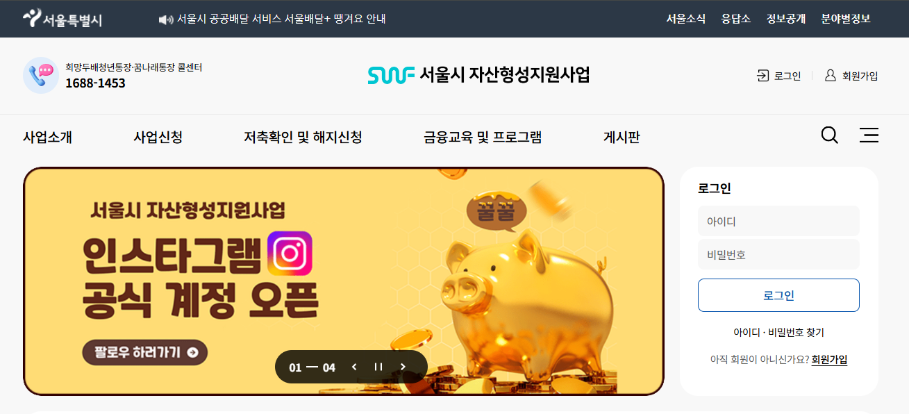 서울시-희망두배-청년통장