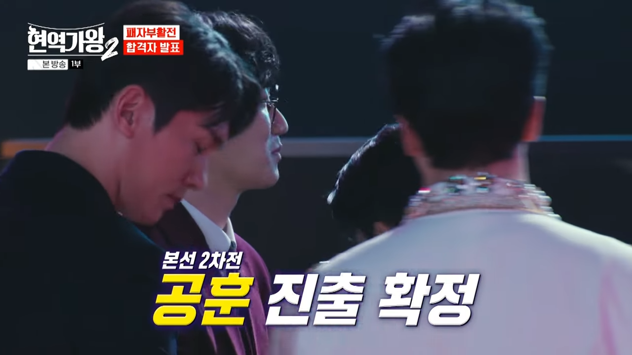 현역가왕2 탈락자 5회