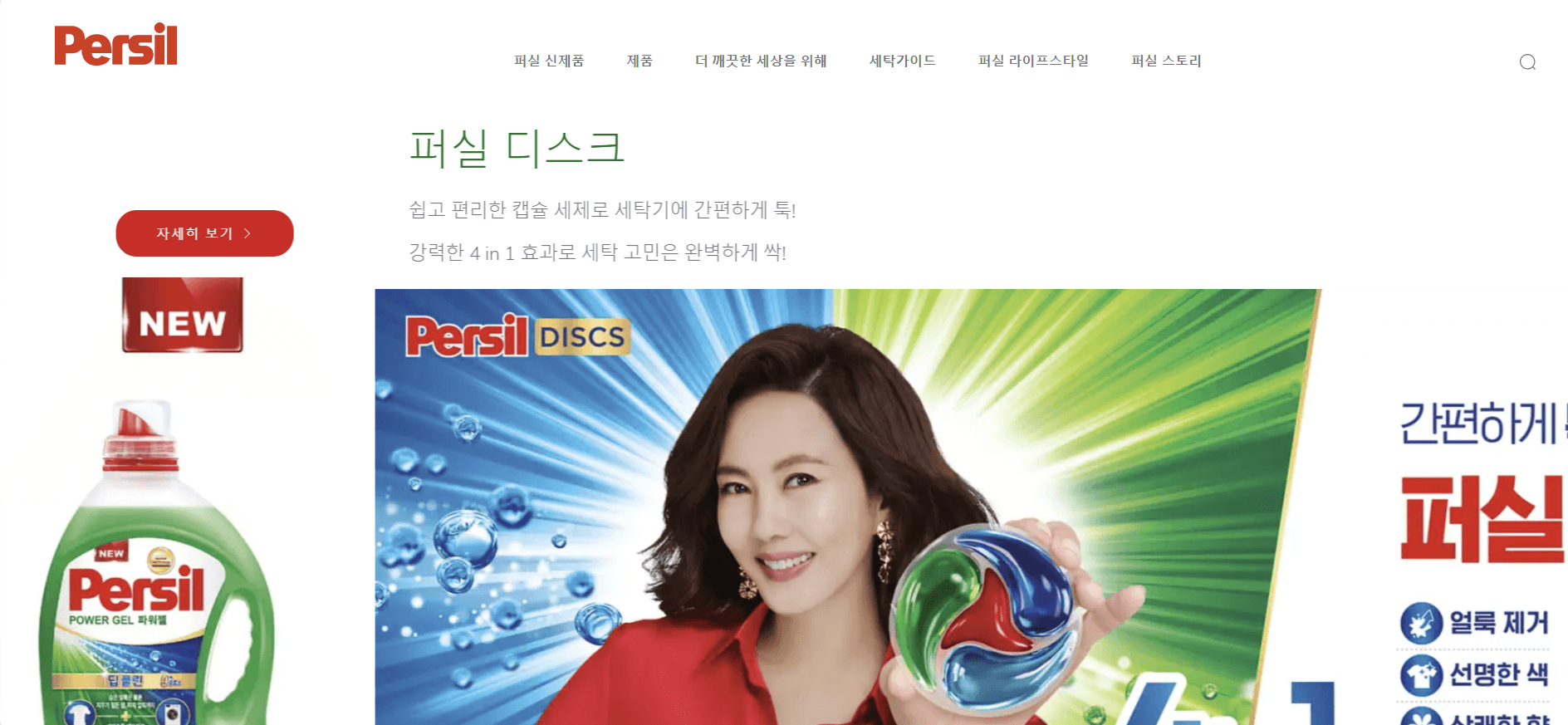 퍼실 액체 세제