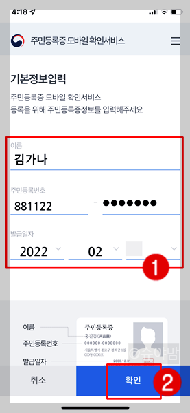 주민증록증 모바일 확인서비스 안내