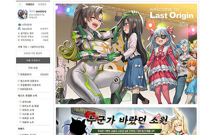 라스트-오리진-공식카페-메인-화면