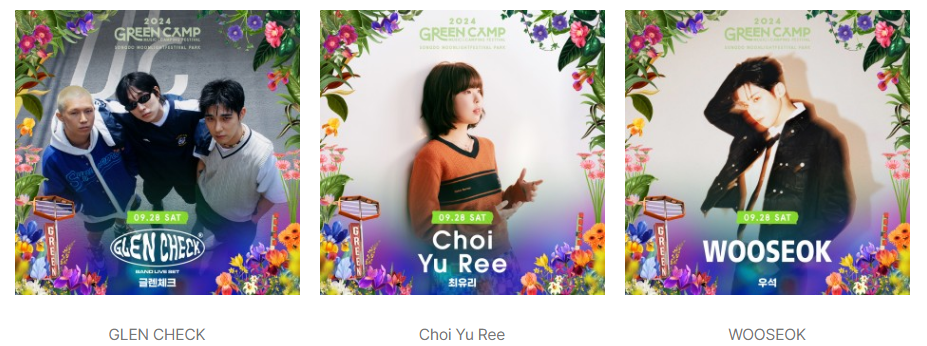 그린캠프페스티벌 28일 출연 아티스트 사진2