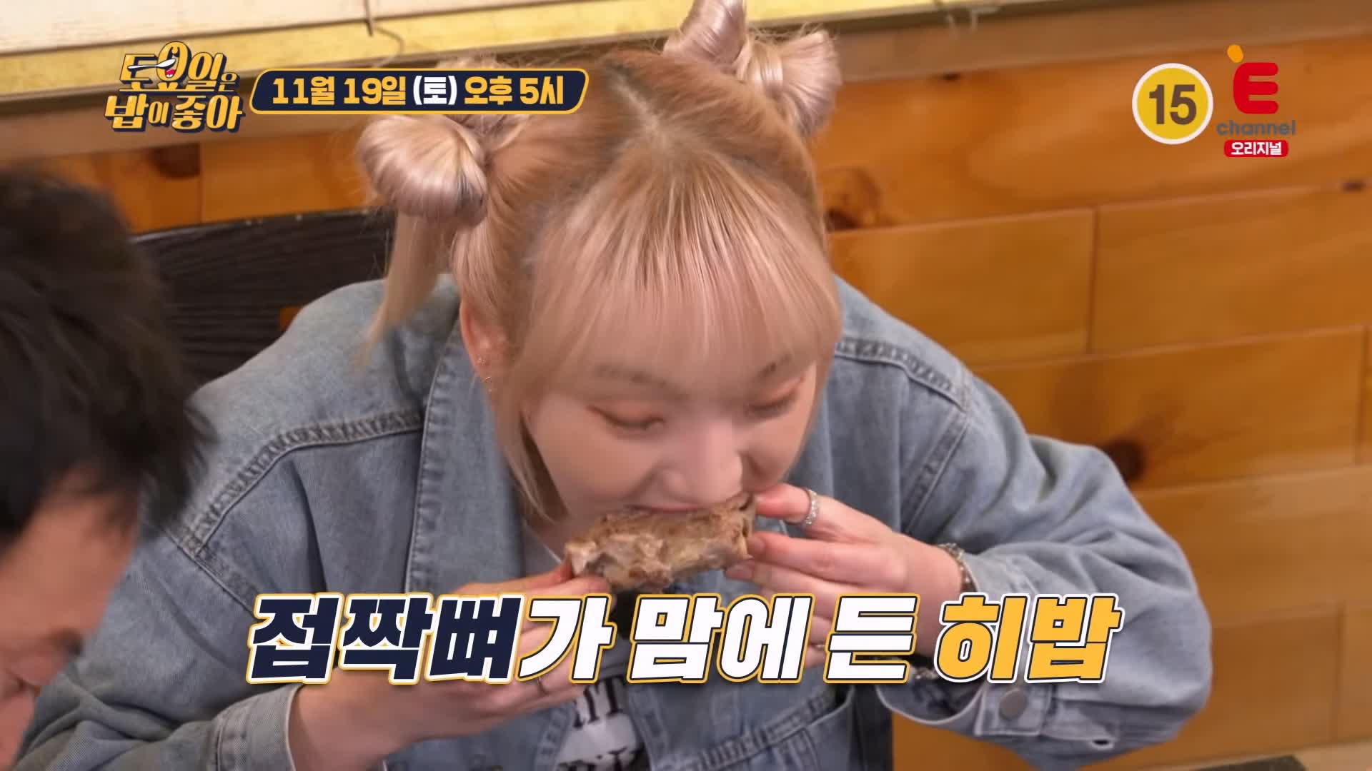 토요일은 밥이좋아 토밥 접짝뼈국 현지인 추천 제주 맛집 추천 토밥좋아 방송정보