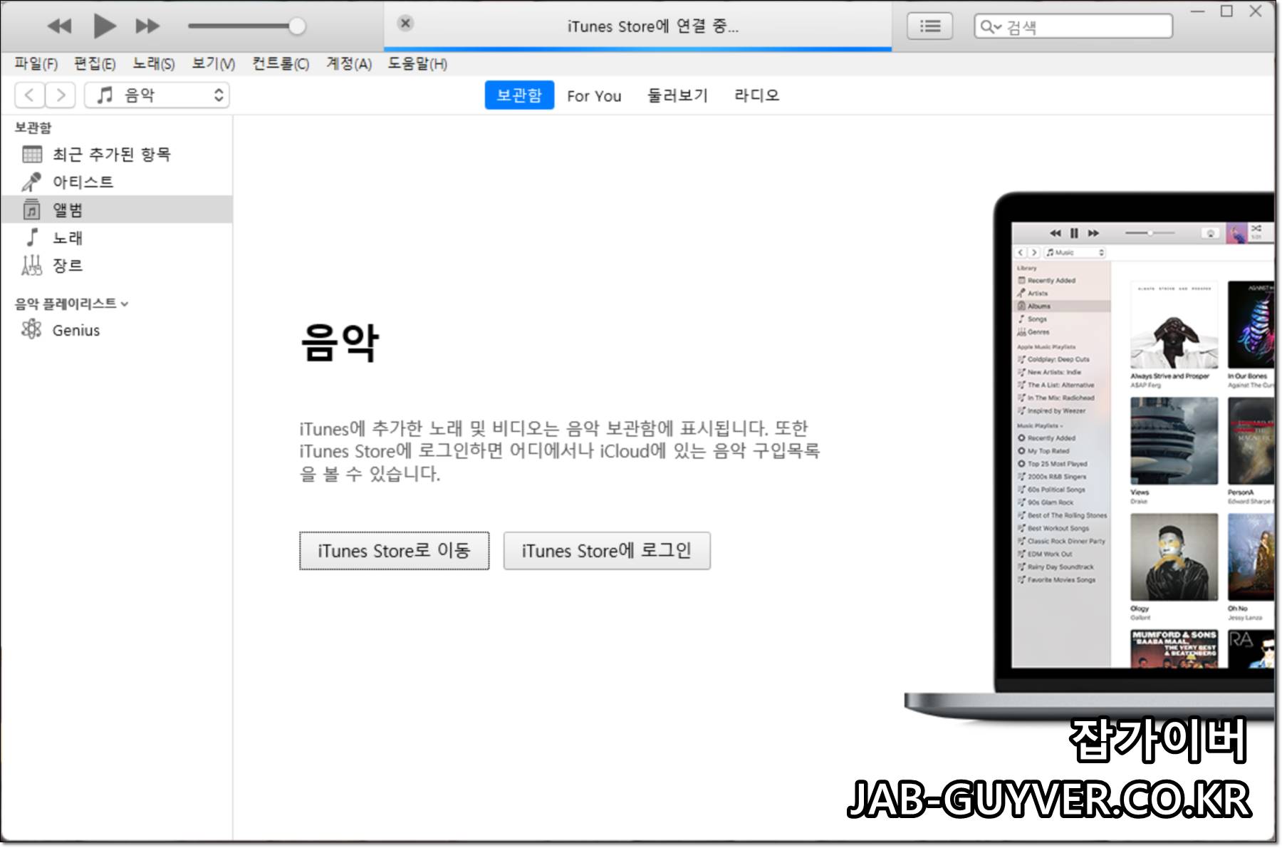 아이튠즈 스토어에 연결되는 상태 표시 화면