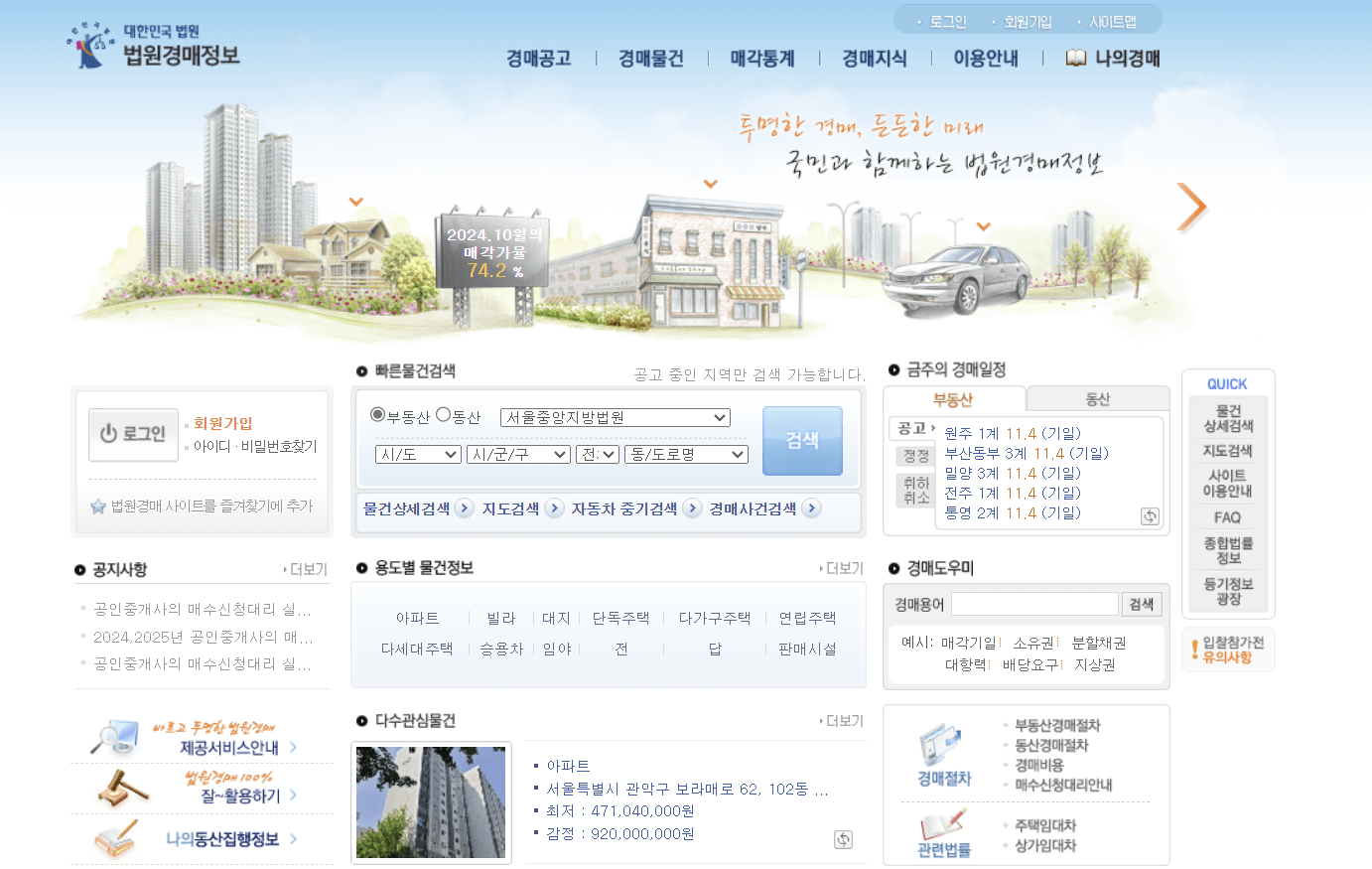 법원경매정보