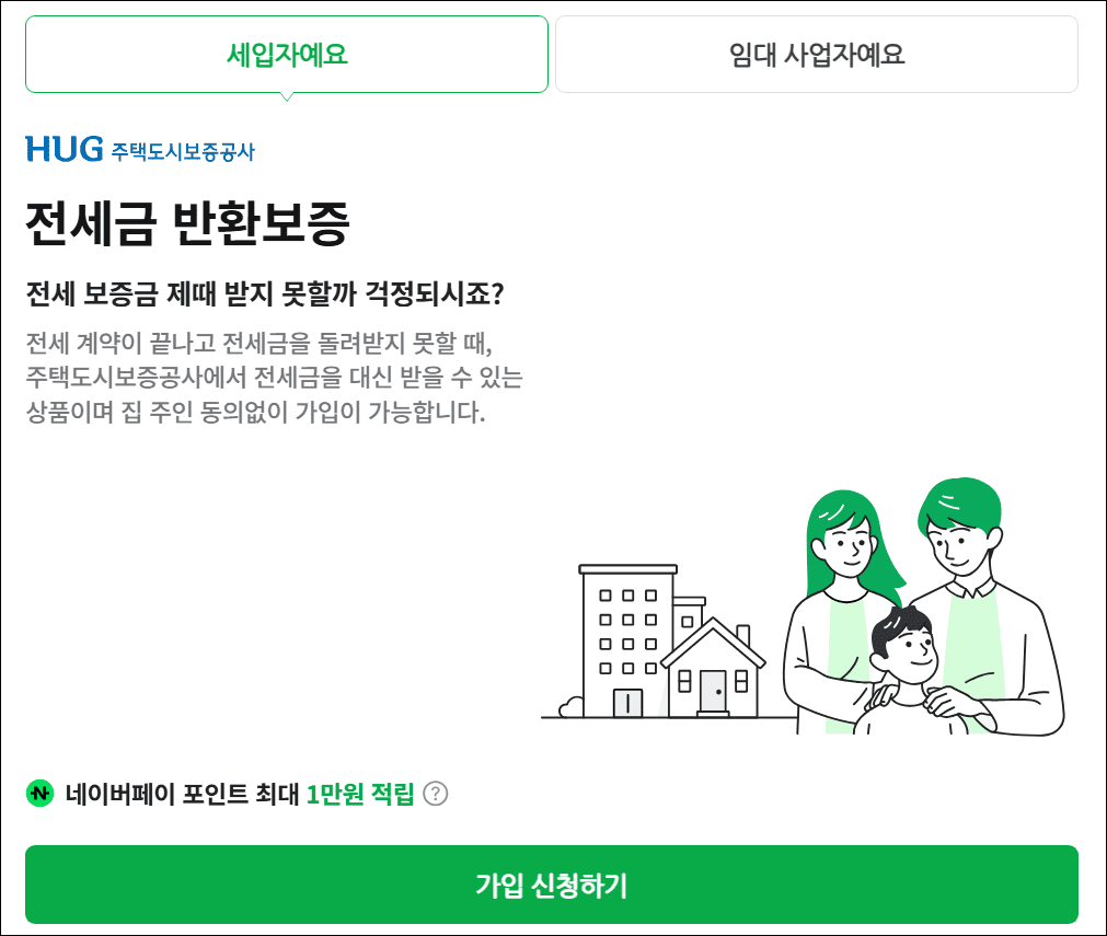 네이버 전세보증금 보증 신청