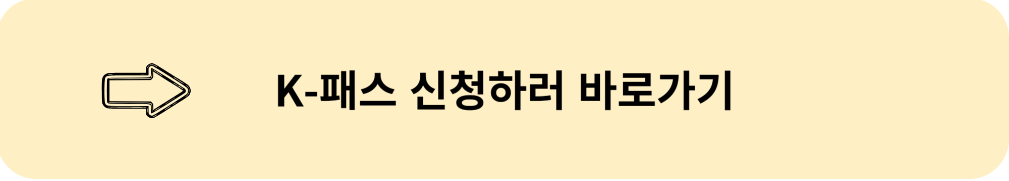 K패스(케이패스) 카드 신청방법