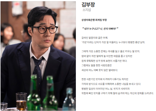 드라마 김부장 등장인물1