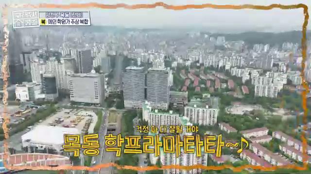 구해줘홈즈 목동 학프라마타타 학교 학원가 도보권 교육 인프라 양천구 목동 전세 최대 12억 매물 가격 및 구조 인테리어 리모델링 최종선택