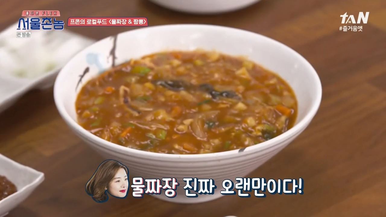 서울촌놈 전주 물짜장 짬뽕 막국수 보쌈 황태회비빔국수