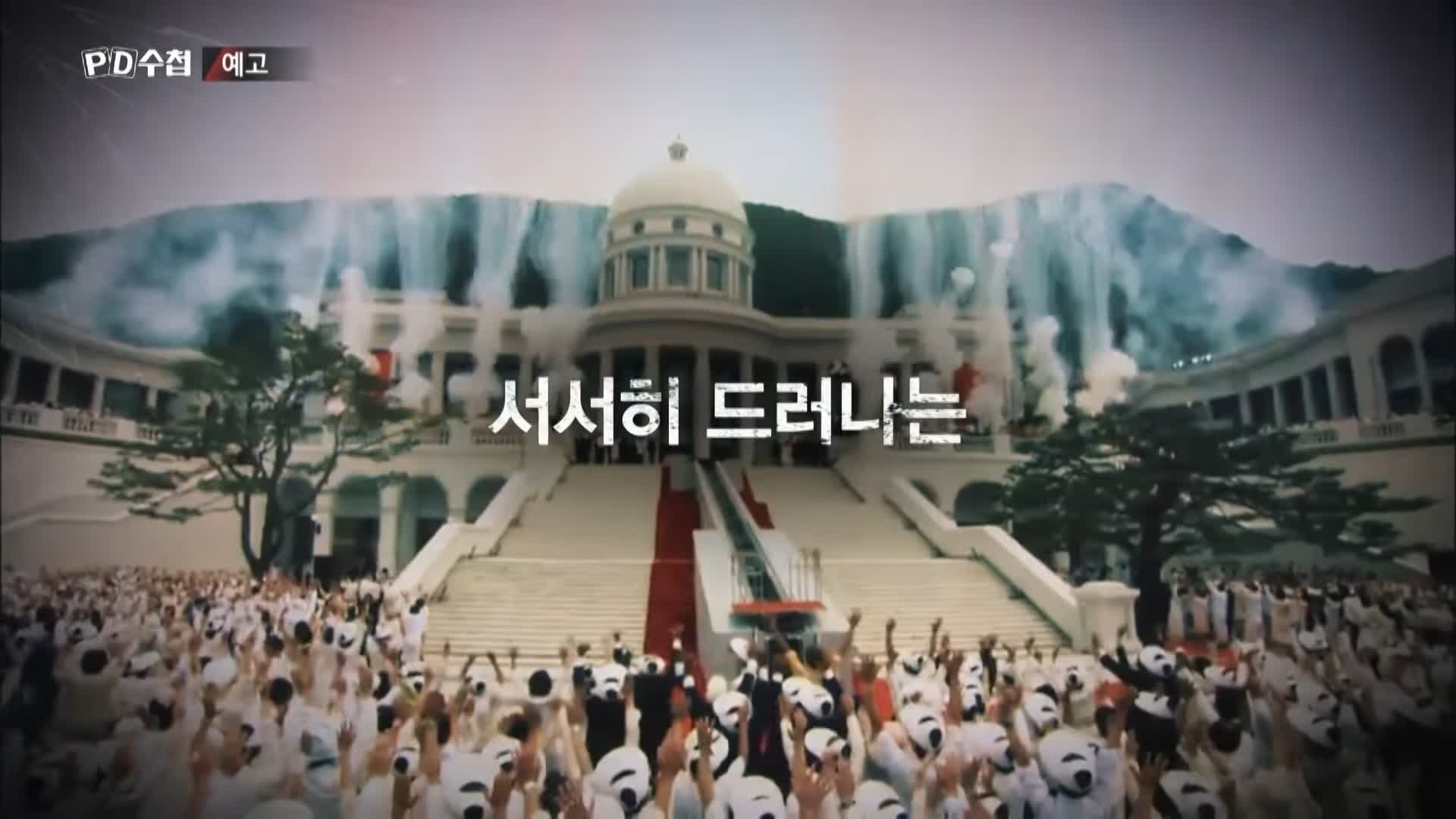 피디수첩 아베, 총격범 그리고 통일교 오늘방송 다시보기