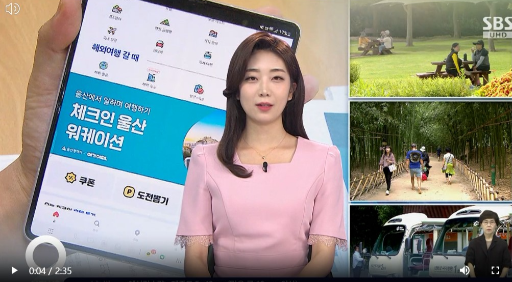 울산방송 ubc 울산 체류형 관광정책