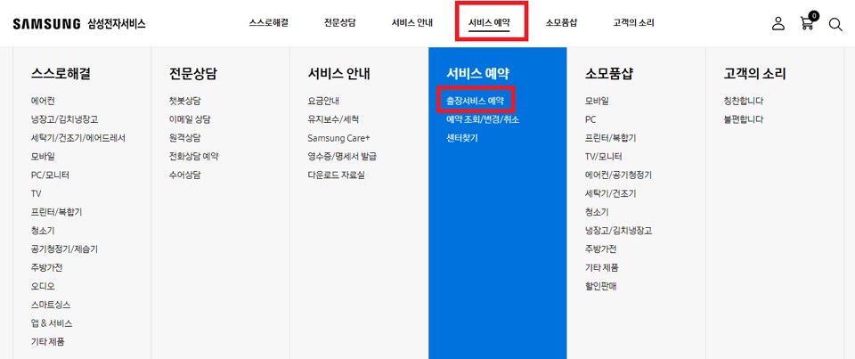삼성전자서비스-홈페이지
