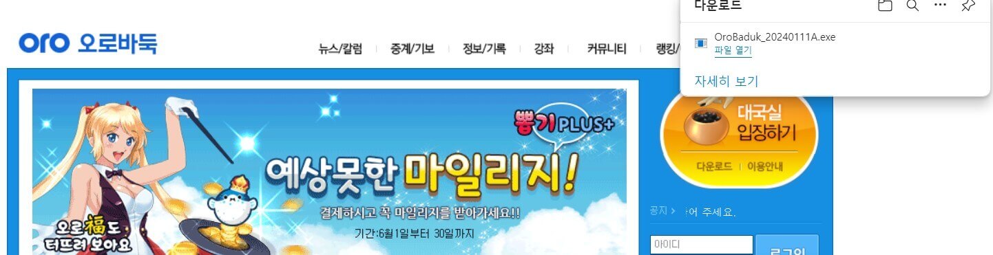 오로바둑 다운로드 방법