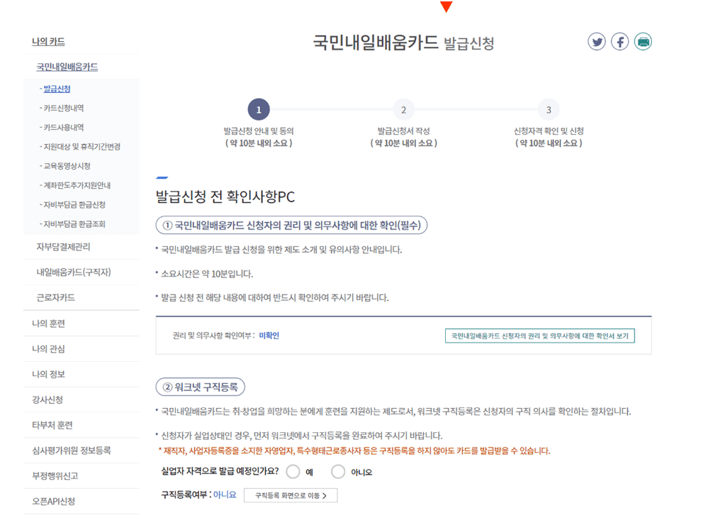 국민내일배움카드신청방법