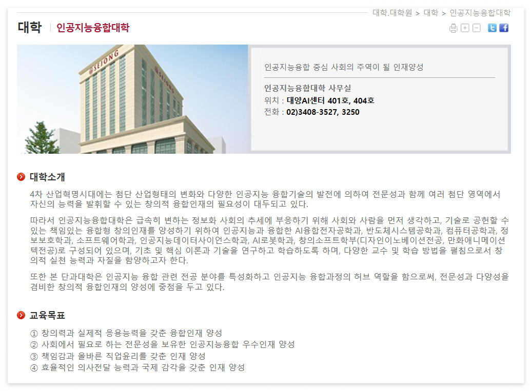 세종대-인공지능융합학과-소개-페이지