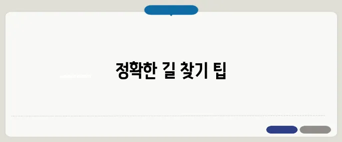 빠른길찾기 네이버로 정확한 경로 찾기